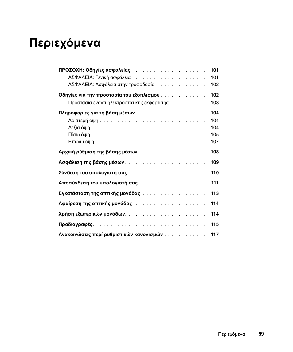 Περιεχόµενα | Dell Latitude D430 User Manual | Page 101 / 250