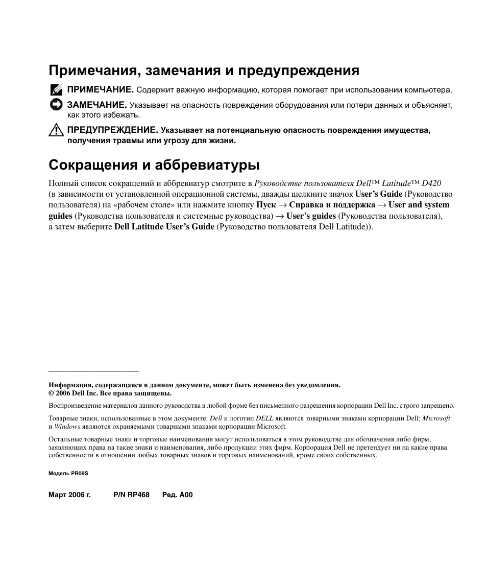 Примечания , замечания и предупреждения, Сокращения и аббревиатуры | Dell Latitude D430 User Manual | Page 188 / 250