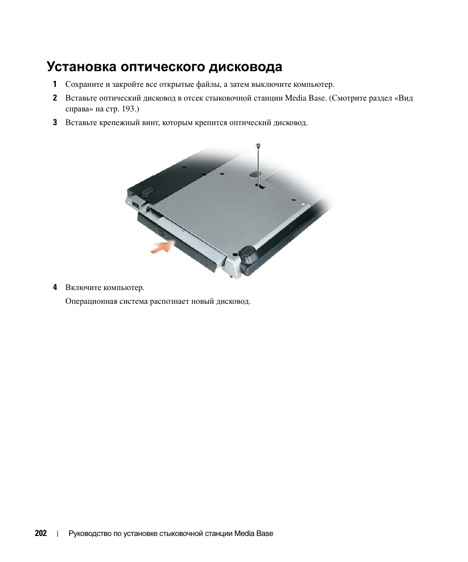 Установка оптического дисковода | Dell Latitude D430 User Manual | Page 204 / 250