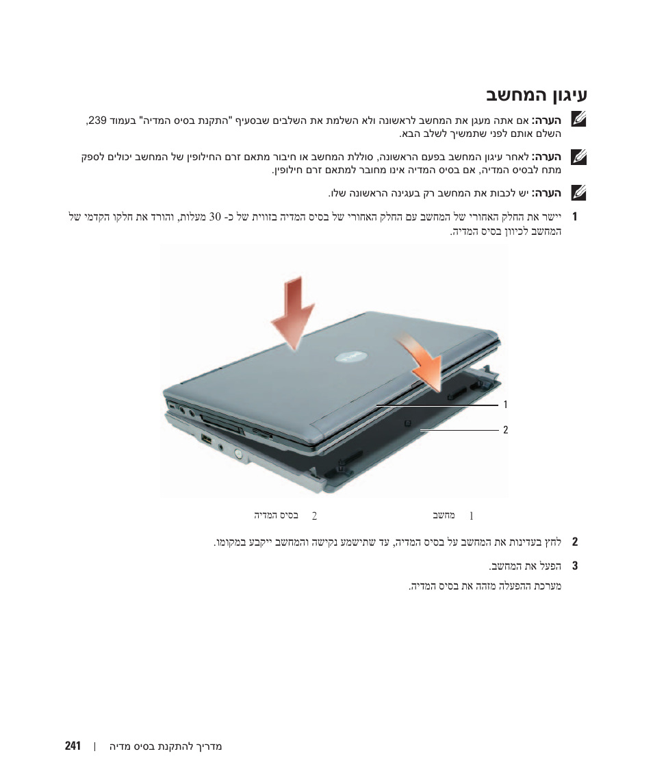 עיגון המחשב, בשחמה ןוגיע | Dell Latitude D430 User Manual | Page 238 / 250