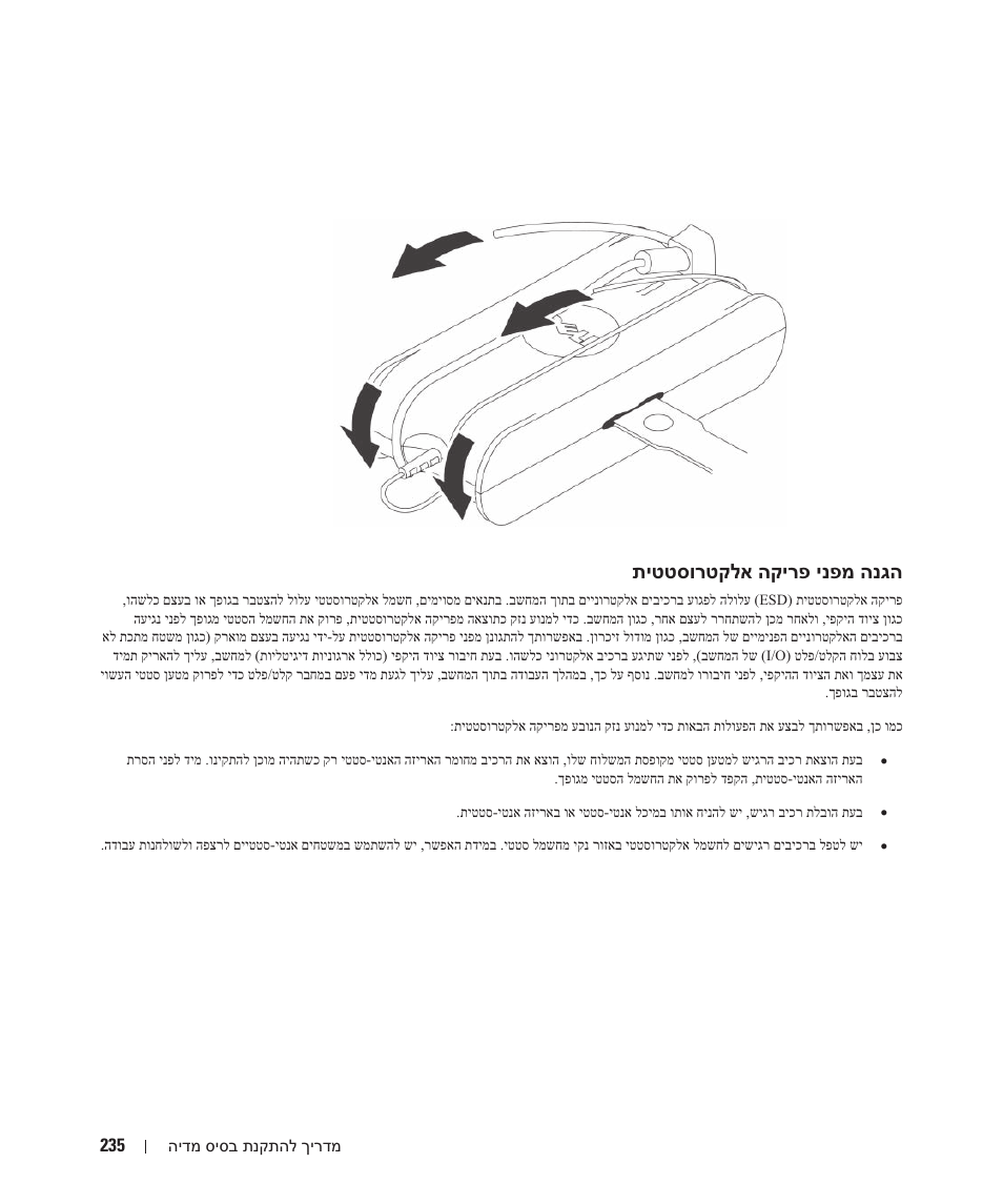 הגנה מפני פריקה אלקטרוסטטית, תיטטסורטקלא הקירפ ינפמ הנגה | Dell Latitude D430 User Manual | Page 244 / 250