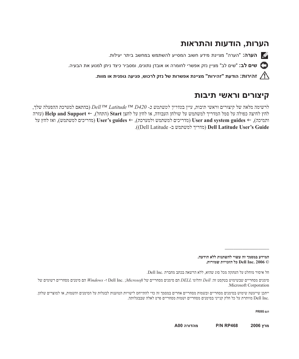 הערות, הודעות והתראות, קיצורים וראשי תיבות, תוארתהו תועדוה ,תורעה | תובית ישארו םירוציק | Dell Latitude D430 User Manual | Page 249 / 250