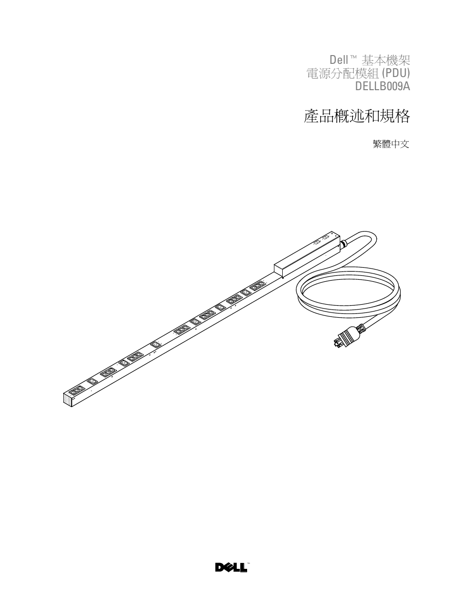 Dell™ 基本機架 電源分配模組 (pdu) dellb009a, 產品概述和規格, Trad chinese | ڡ᭢ᫀ٬ᑟ | Dell B009A User Manual | Page 6 / 9