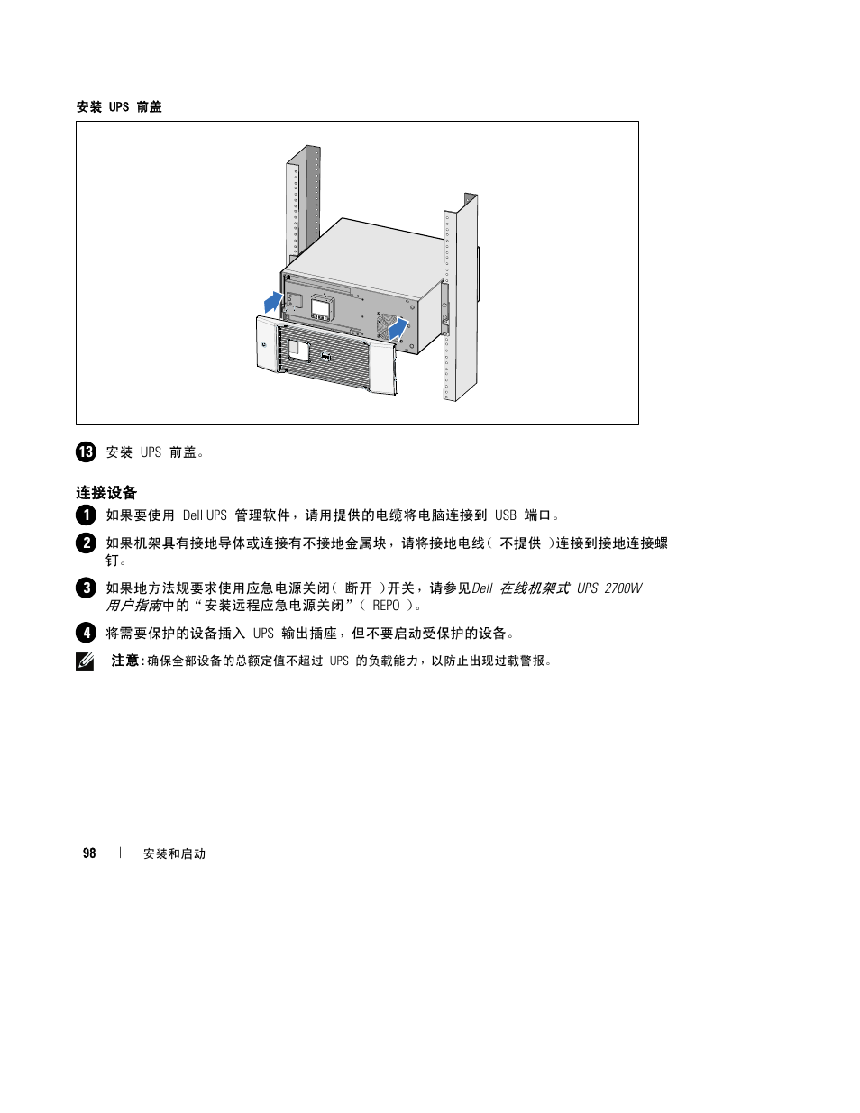 Dell UPS 2700R User Manual | Page 100 / 152