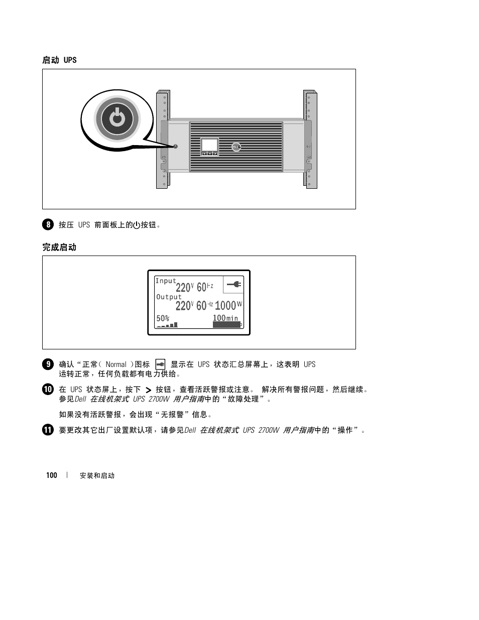 Dell UPS 2700R User Manual | Page 102 / 152