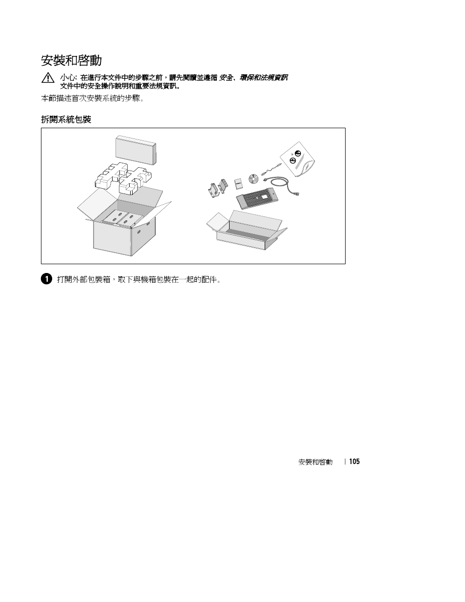 安裝和啟動 | Dell UPS 2700R User Manual | Page 107 / 152