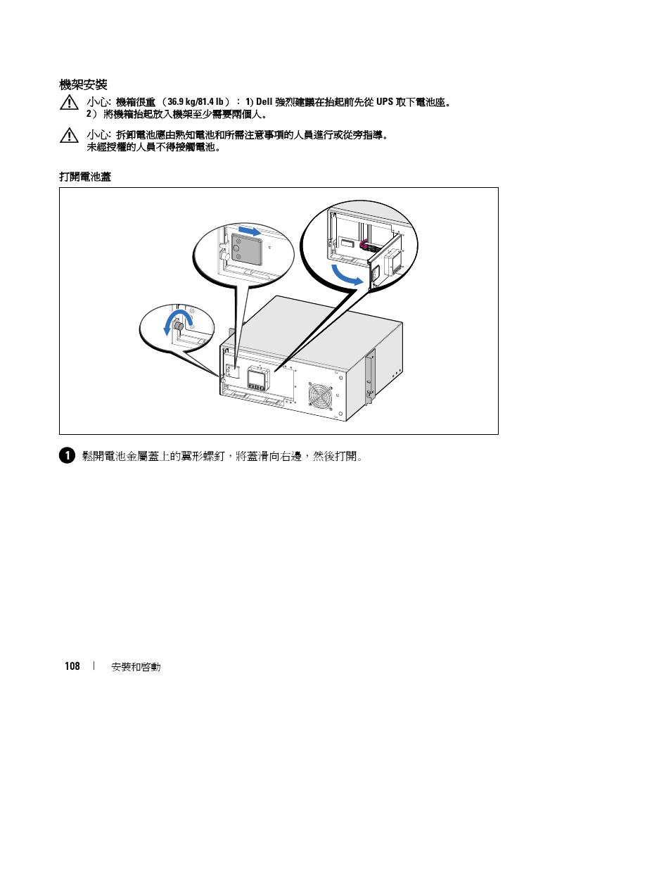 Dell UPS 2700R User Manual | Page 110 / 152