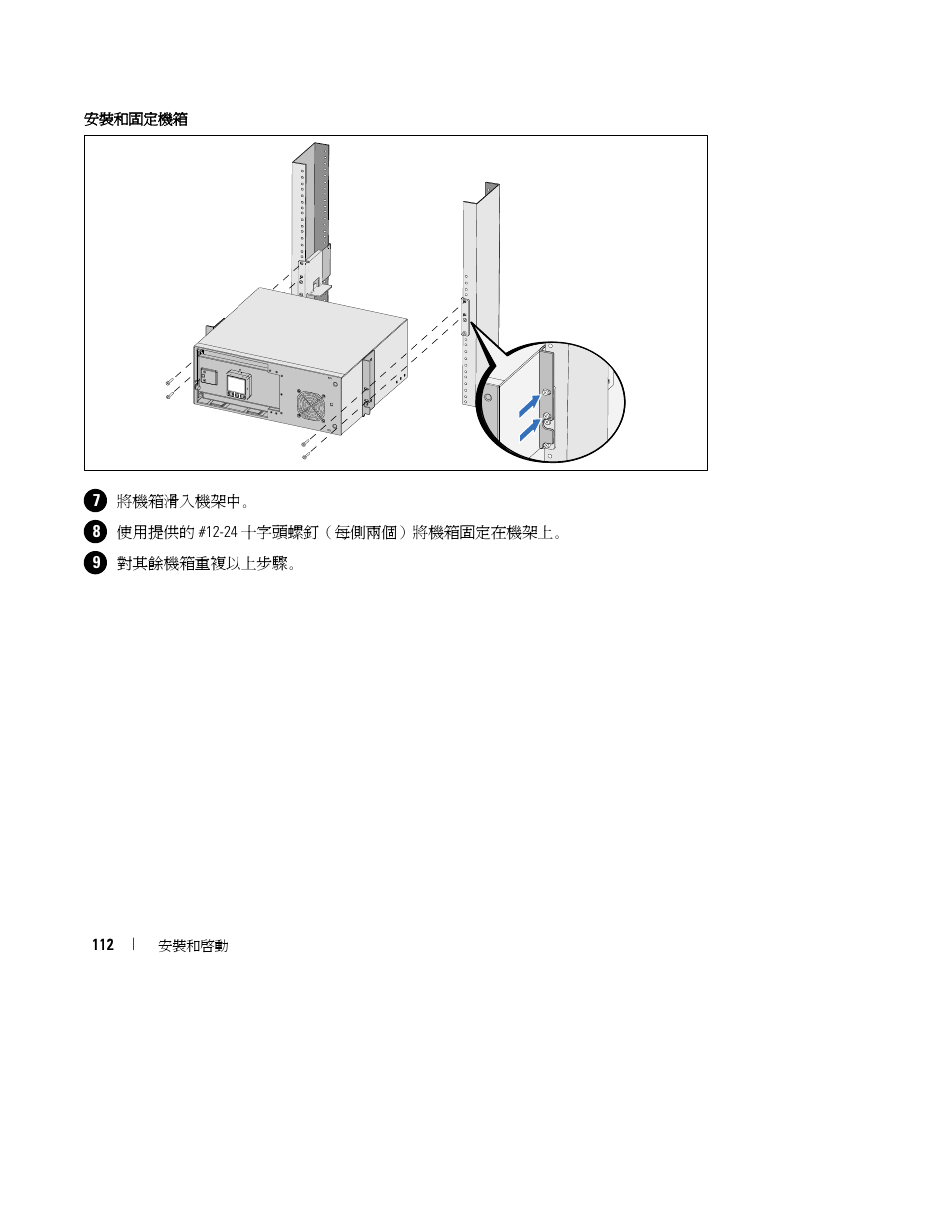 Dell UPS 2700R User Manual | Page 114 / 152