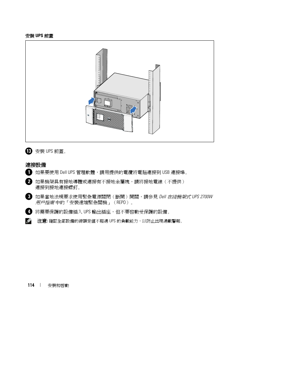 Dell UPS 2700R User Manual | Page 116 / 152