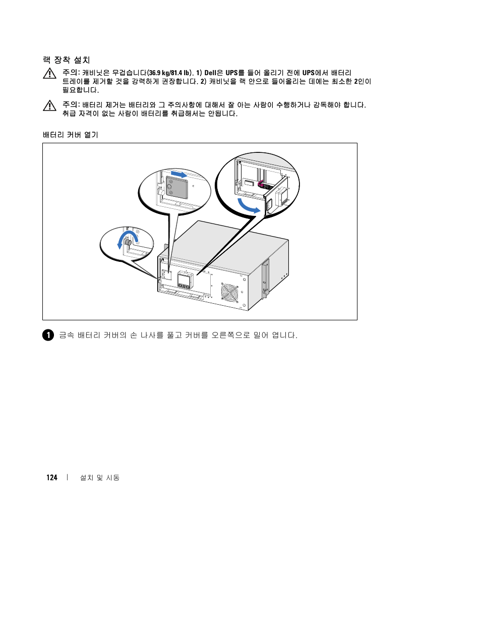 Dell UPS 2700R User Manual | Page 126 / 152