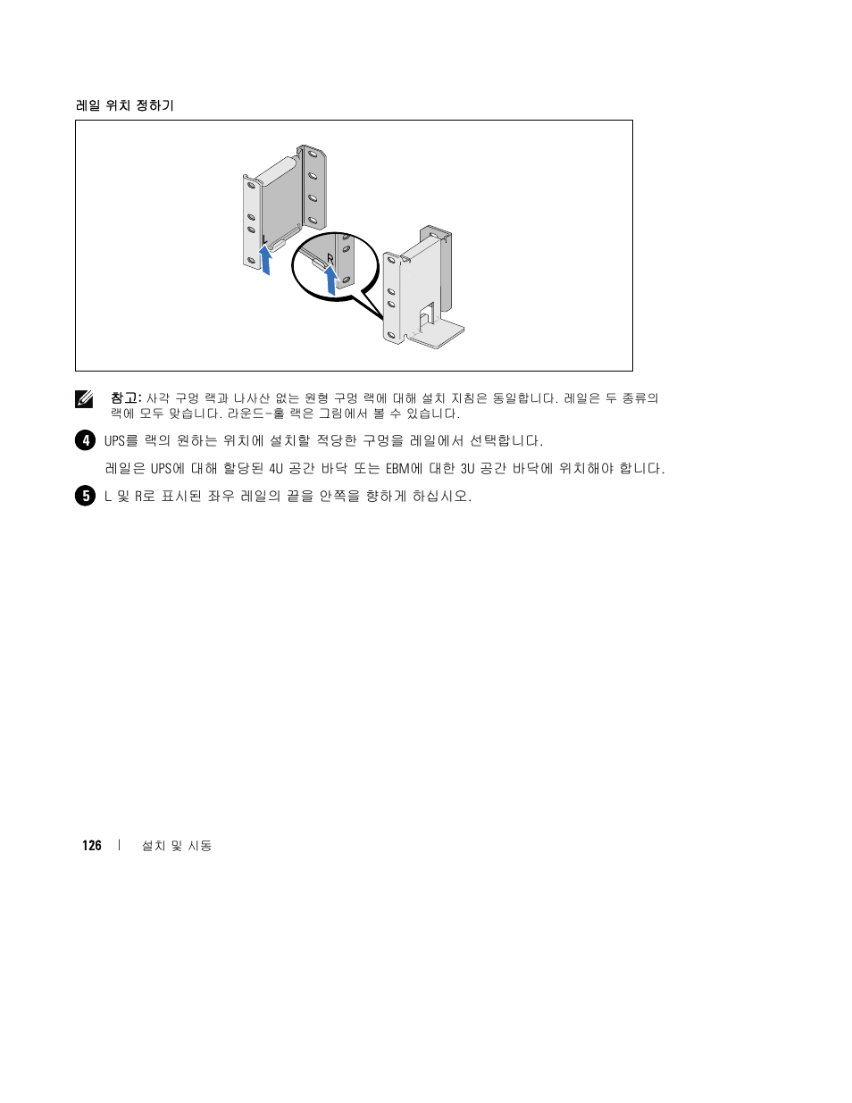 Dell UPS 2700R User Manual | Page 128 / 152