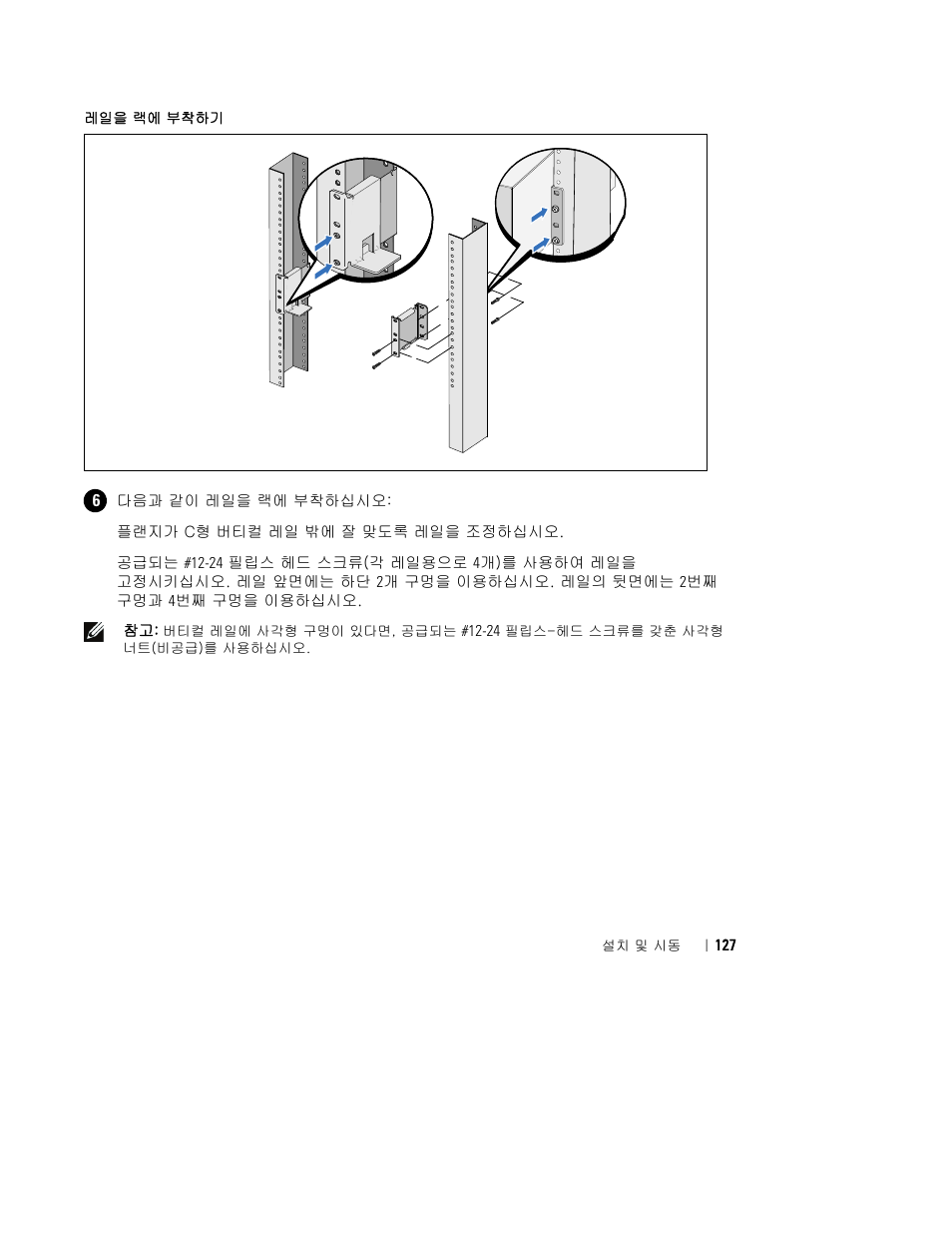 Dell UPS 2700R User Manual | Page 129 / 152