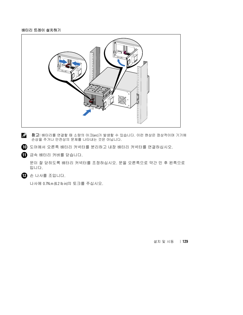 Dell UPS 2700R User Manual | Page 131 / 152