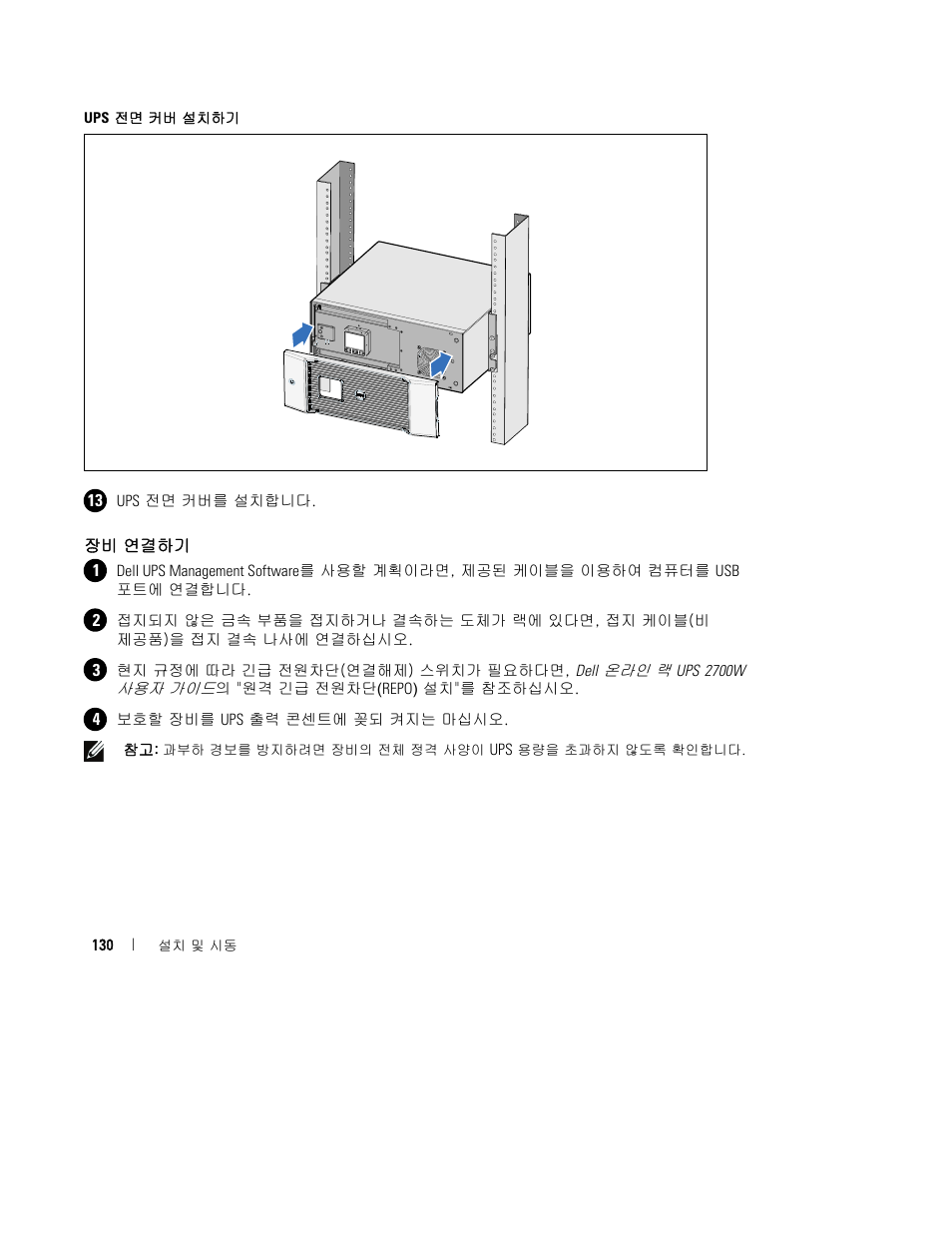 Dell UPS 2700R User Manual | Page 132 / 152