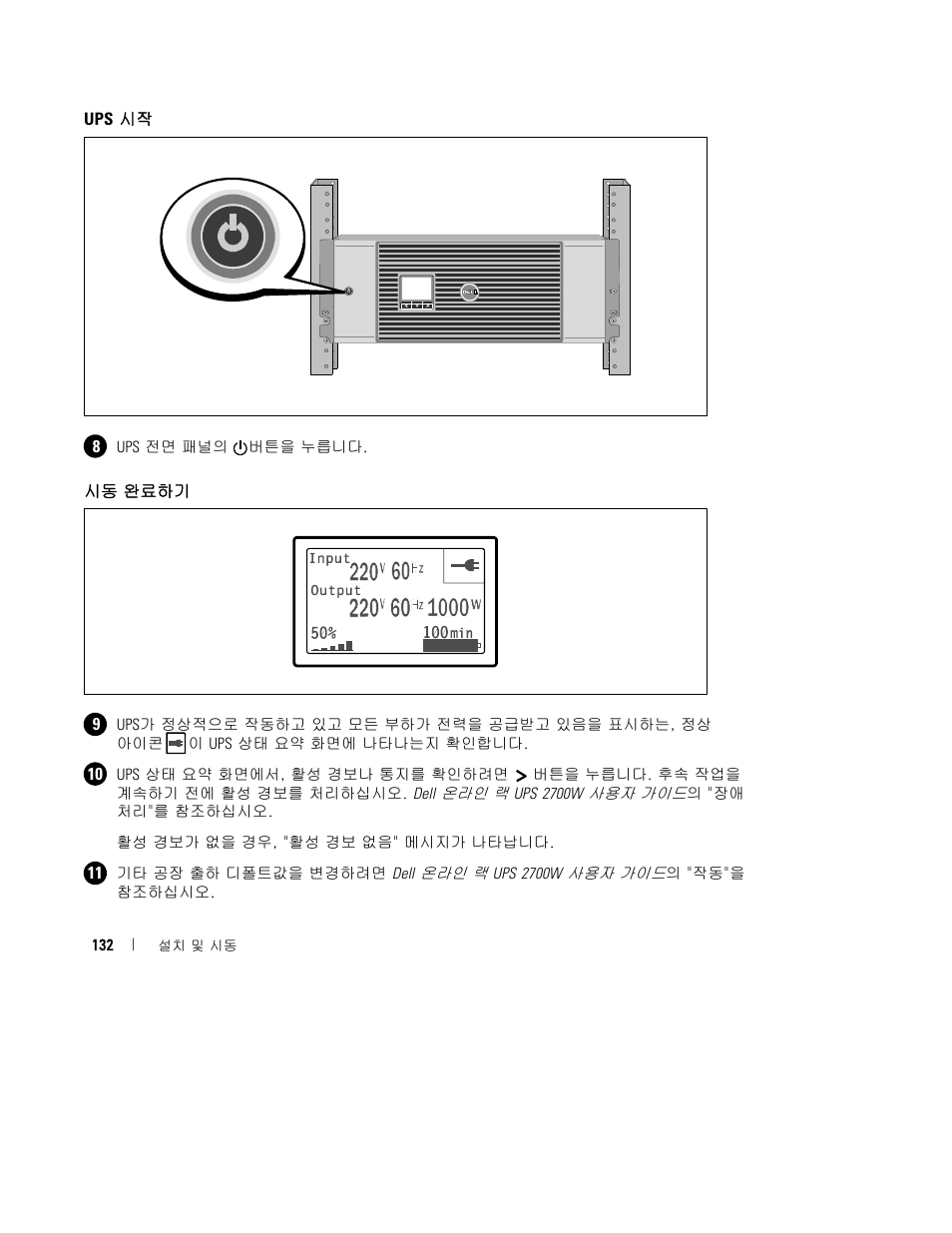 Dell UPS 2700R User Manual | Page 134 / 152