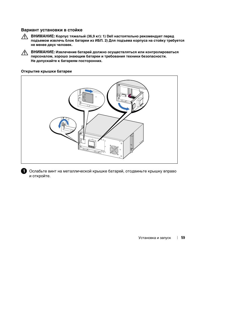 Dell UPS 2700R User Manual | Page 61 / 152
