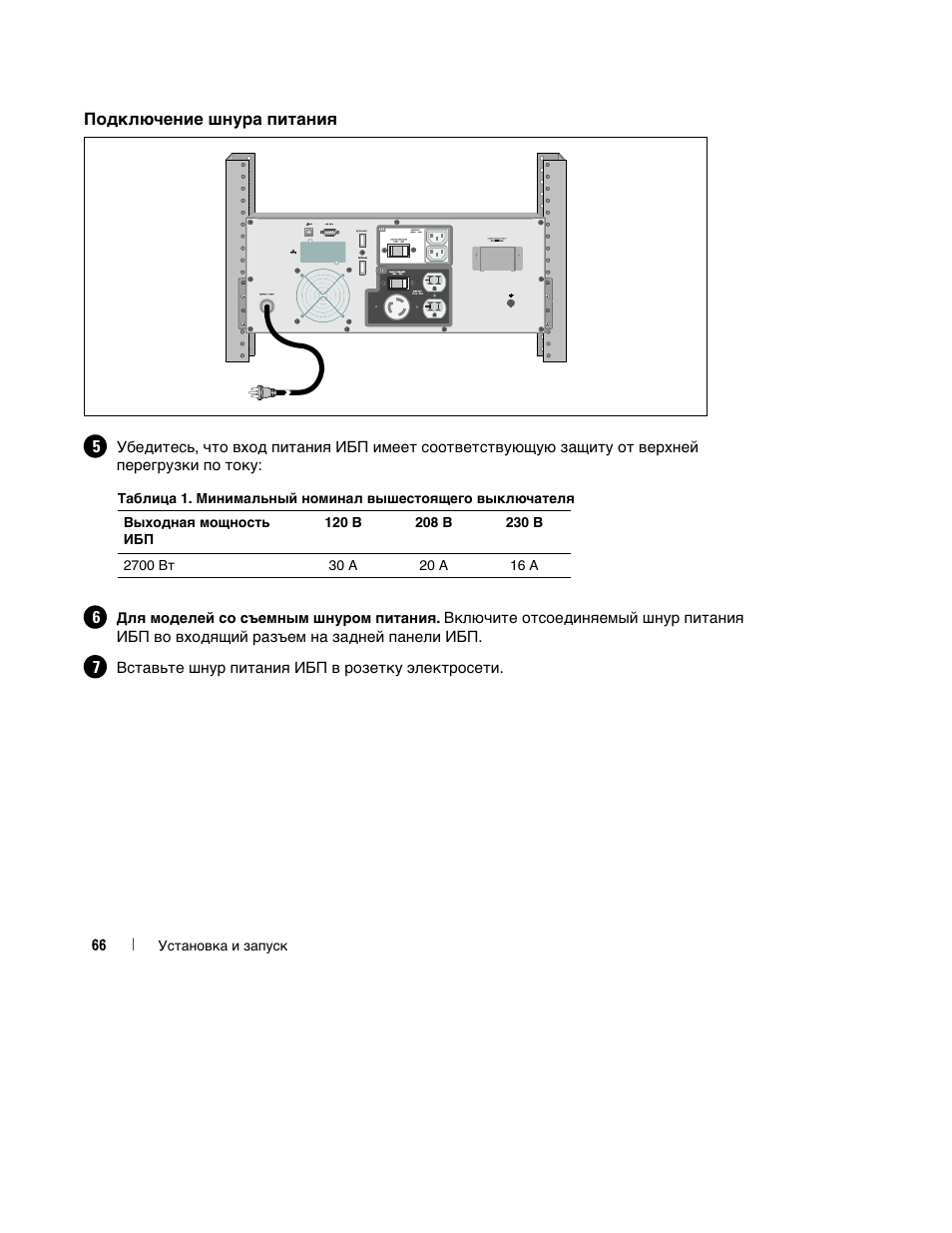 Dell UPS 2700R User Manual | Page 68 / 152