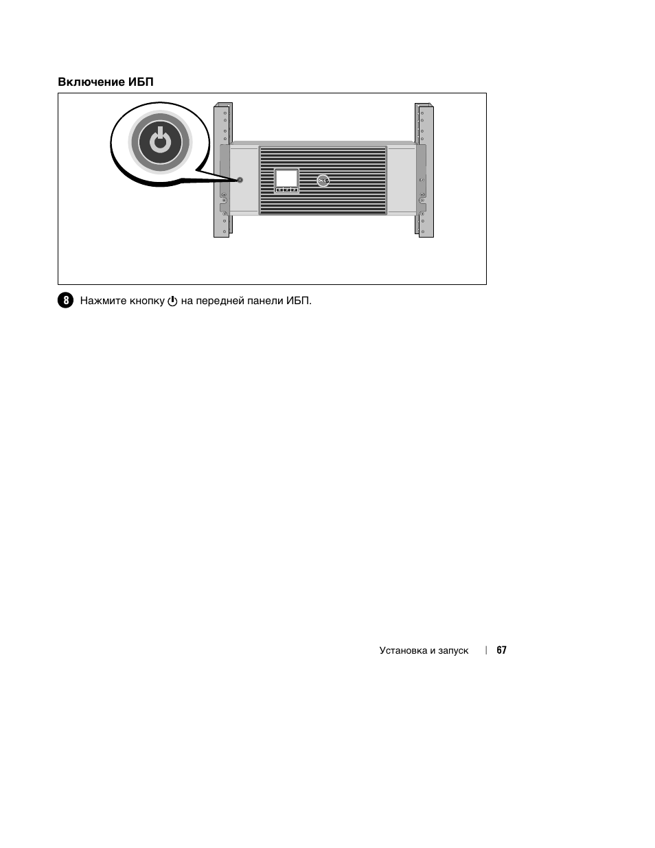 Dell UPS 2700R User Manual | Page 69 / 152