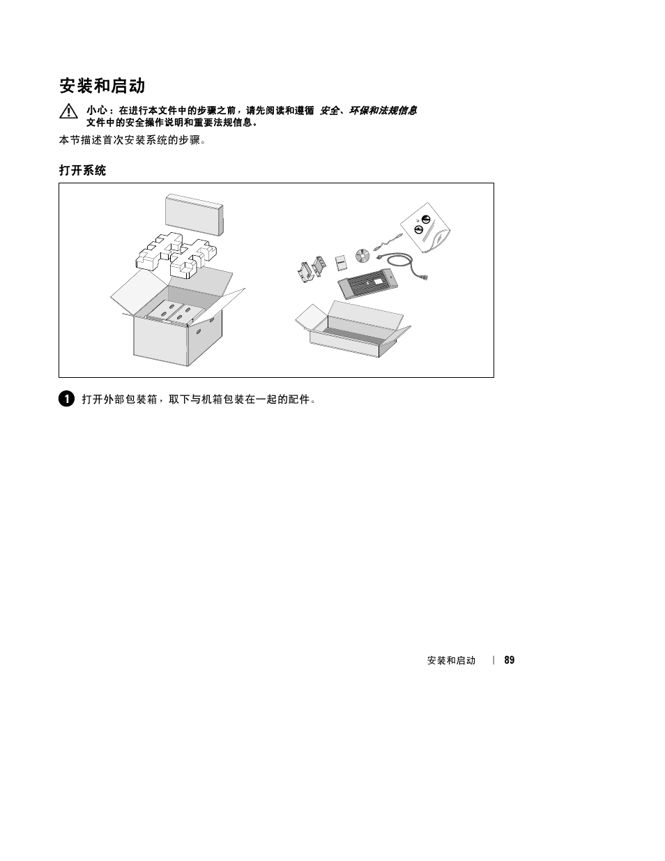 安装和启动 | Dell UPS 2700R User Manual | Page 91 / 152