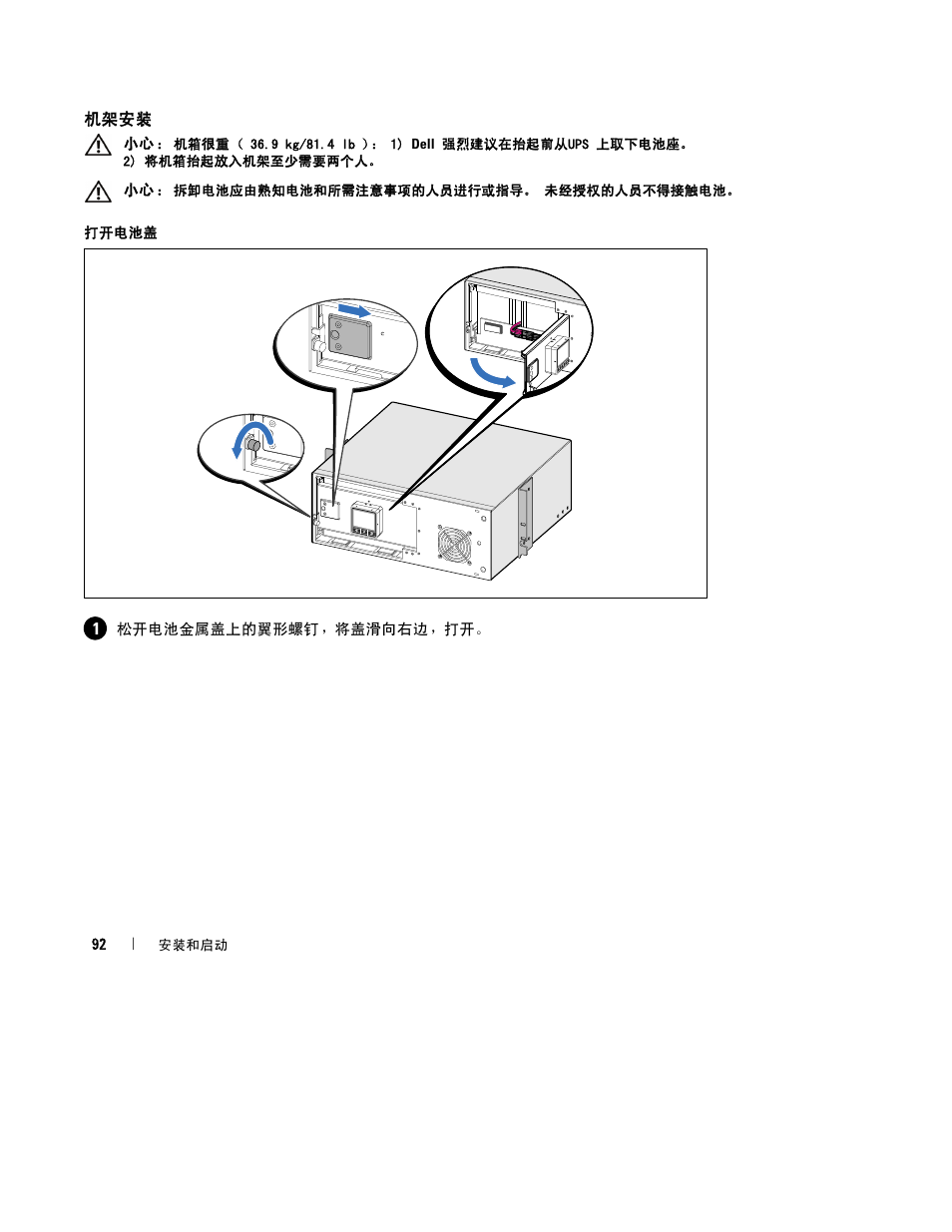 Dell UPS 2700R User Manual | Page 94 / 152