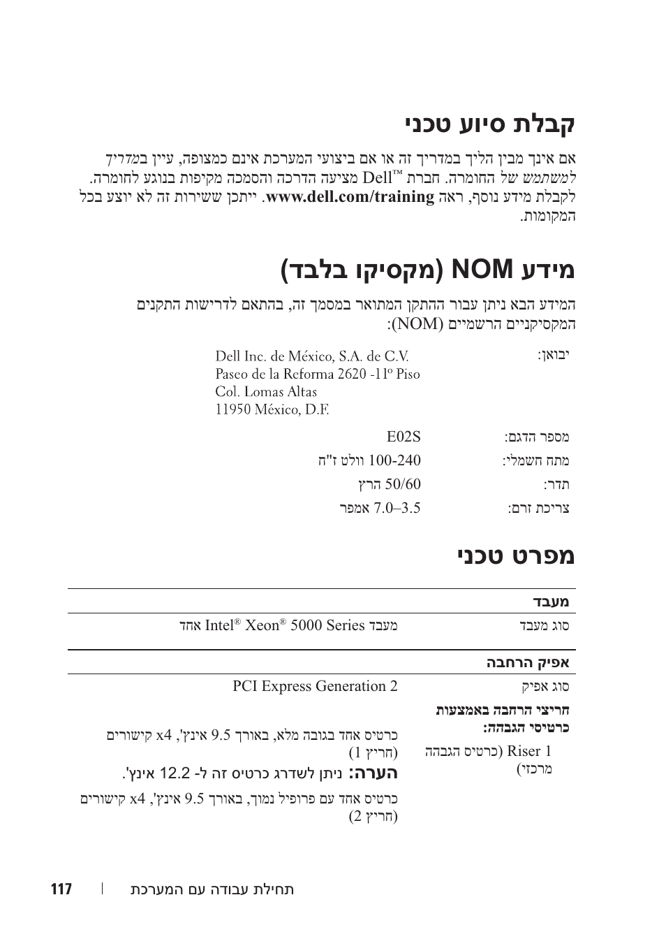 ינכט עויס תלבק, דבלב וקיסקמ) nom עדימ, ינכט טרפמ | Dell DX6000 User Manual | Page 116 / 124