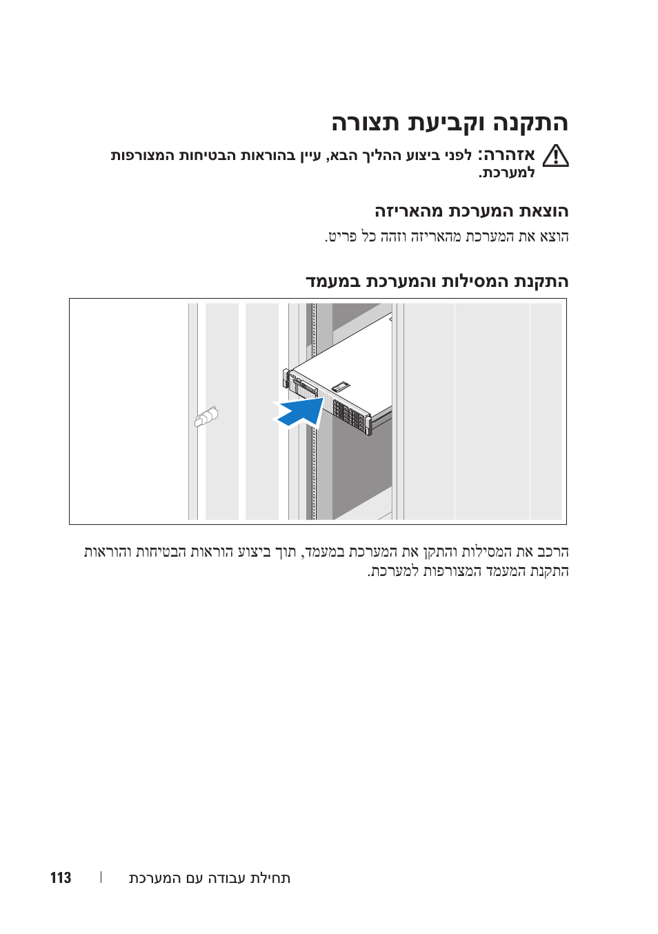 הרוצת תעיבקו הנקתה | Dell DX6000 User Manual | Page 120 / 124