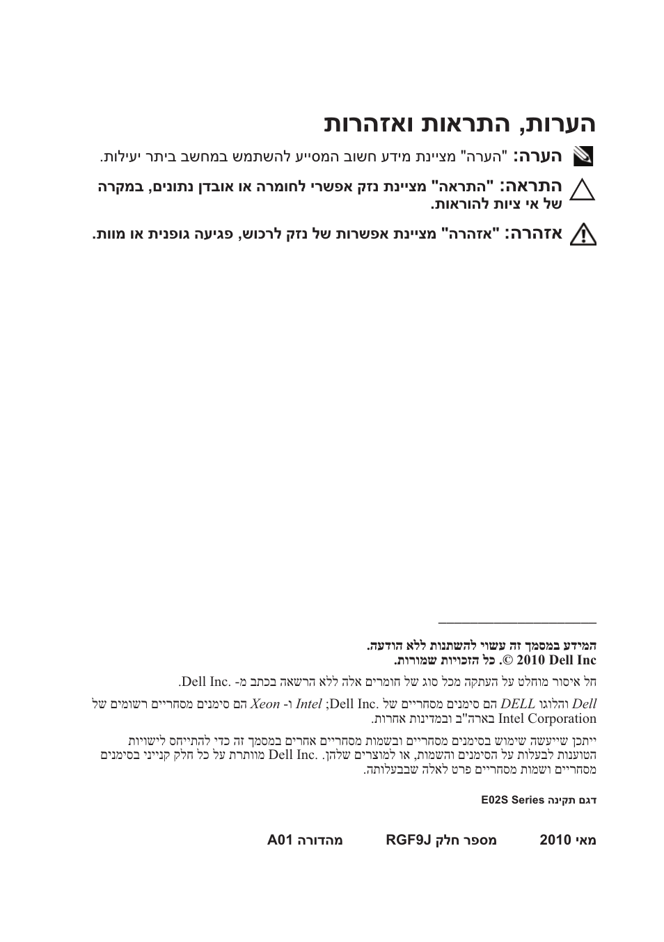 תורהזאו תוארתה ,תורעה | Dell DX6000 User Manual | Page 121 / 124