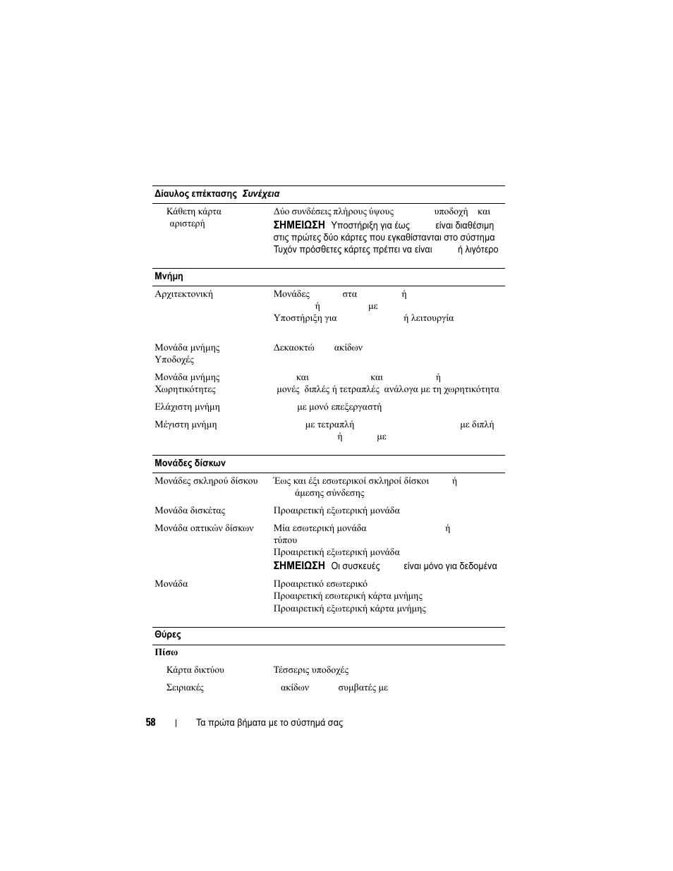 Dell DX6000 User Manual | Page 58 / 124