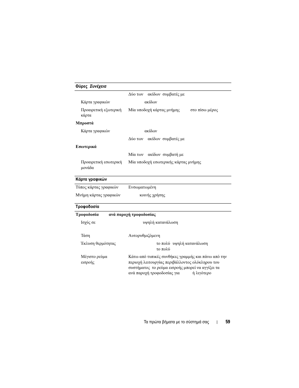 Dell DX6000 User Manual | Page 59 / 124