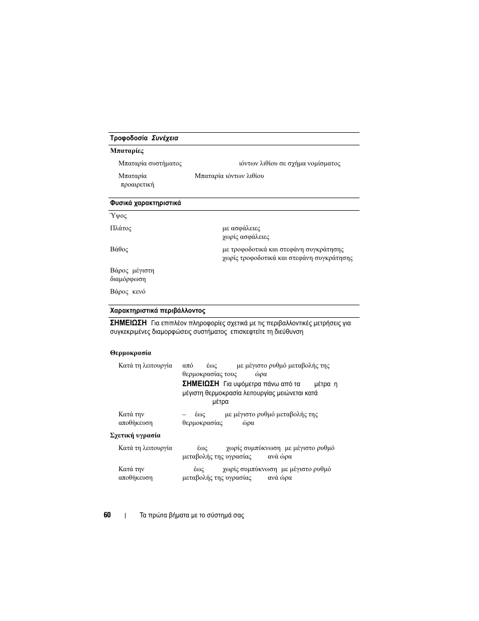 Dell DX6000 User Manual | Page 60 / 124