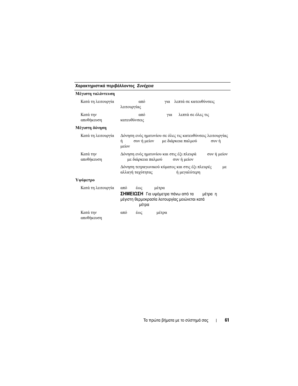 Dell DX6000 User Manual | Page 61 / 124