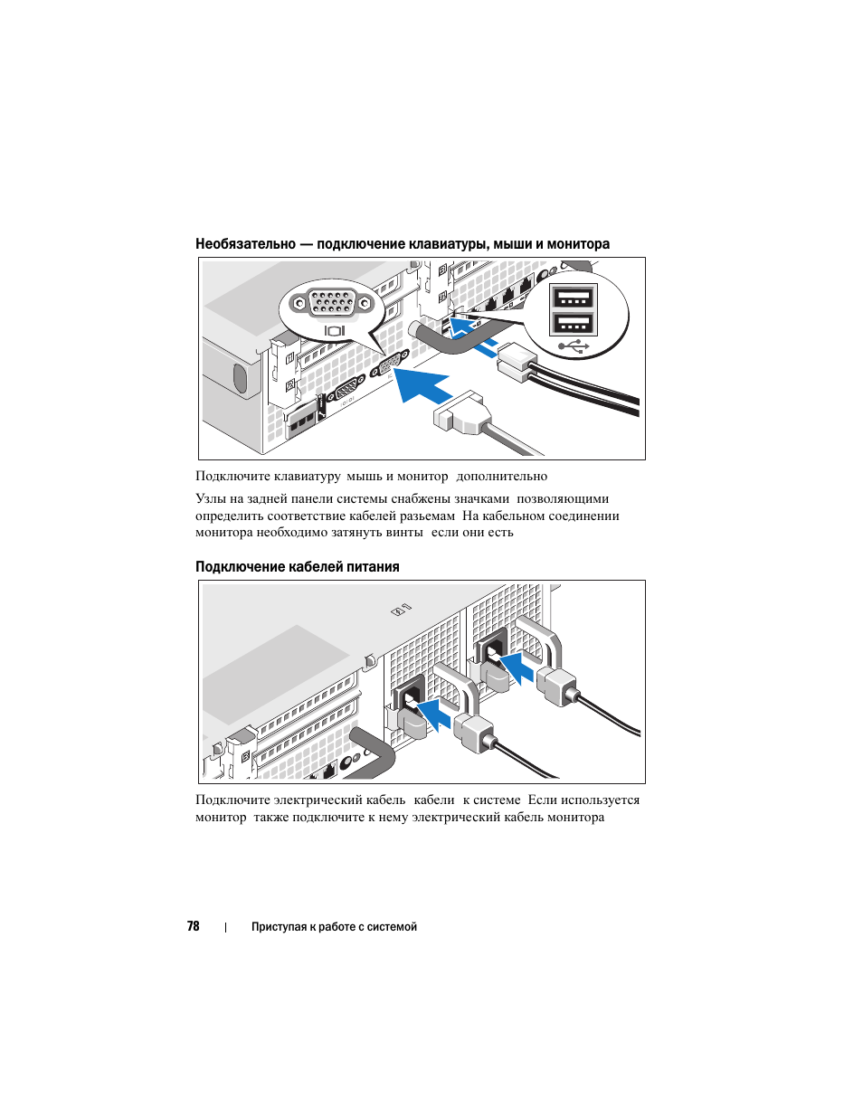 Подключение кабелей питания | Dell DX6000 User Manual | Page 78 / 124