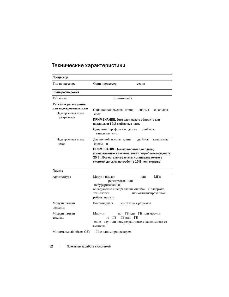 Технические характеристики | Dell DX6000 User Manual | Page 82 / 124