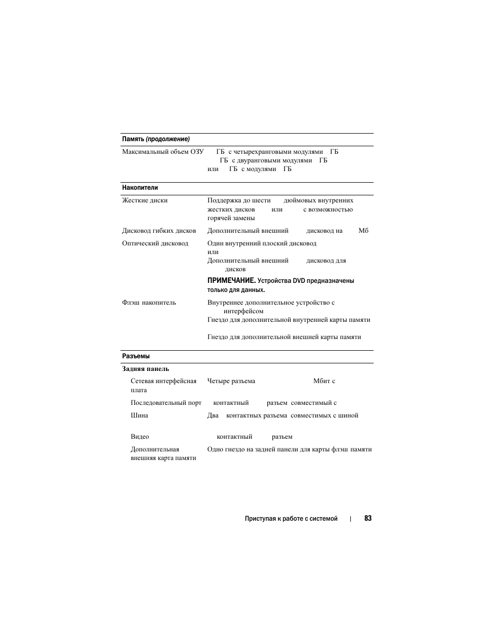 Dell DX6000 User Manual | Page 83 / 124