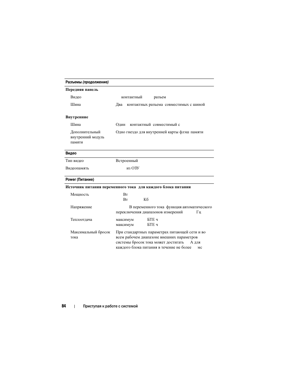 Dell DX6000 User Manual | Page 84 / 124