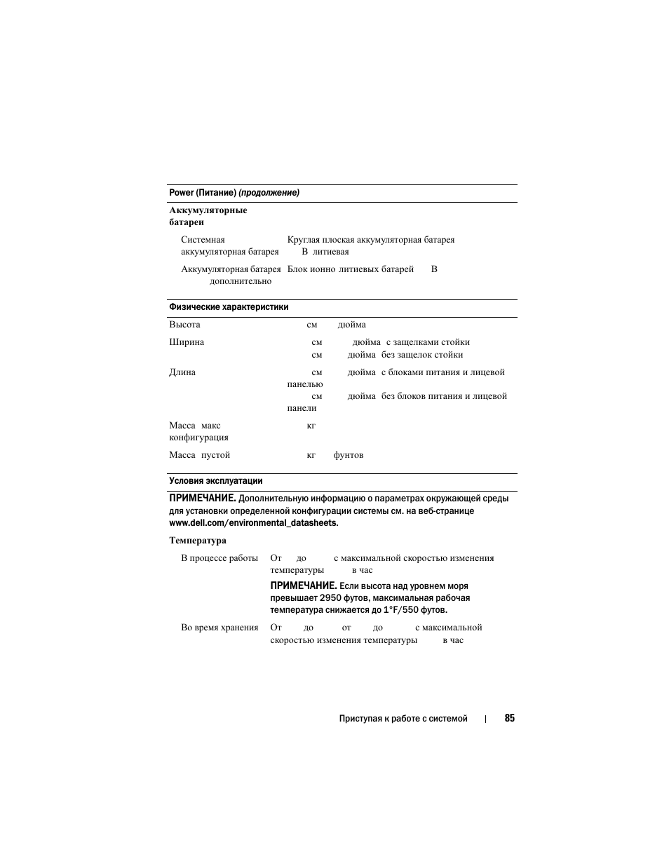 Dell DX6000 User Manual | Page 85 / 124
