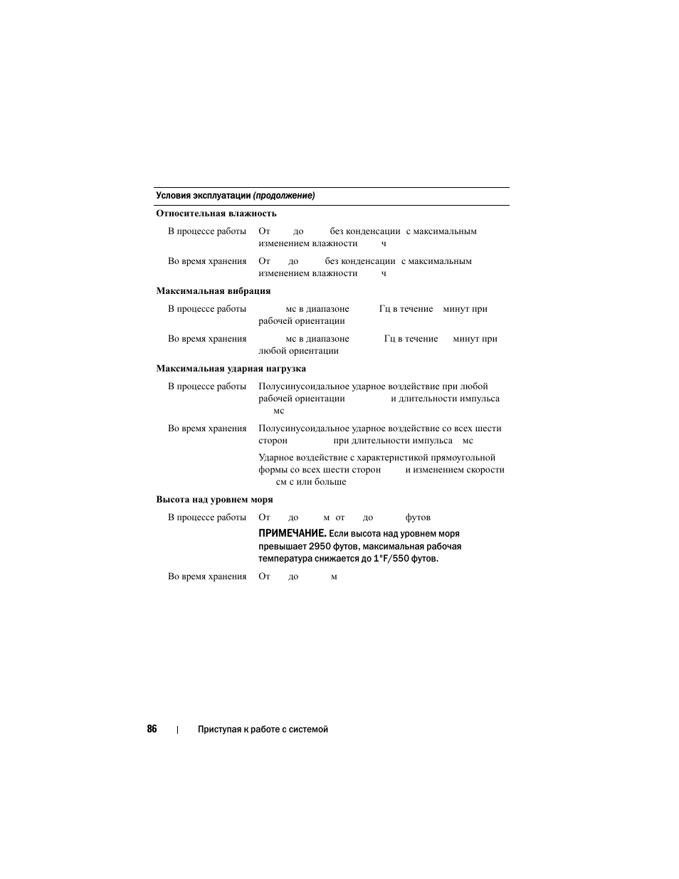 Dell DX6000 User Manual | Page 86 / 124