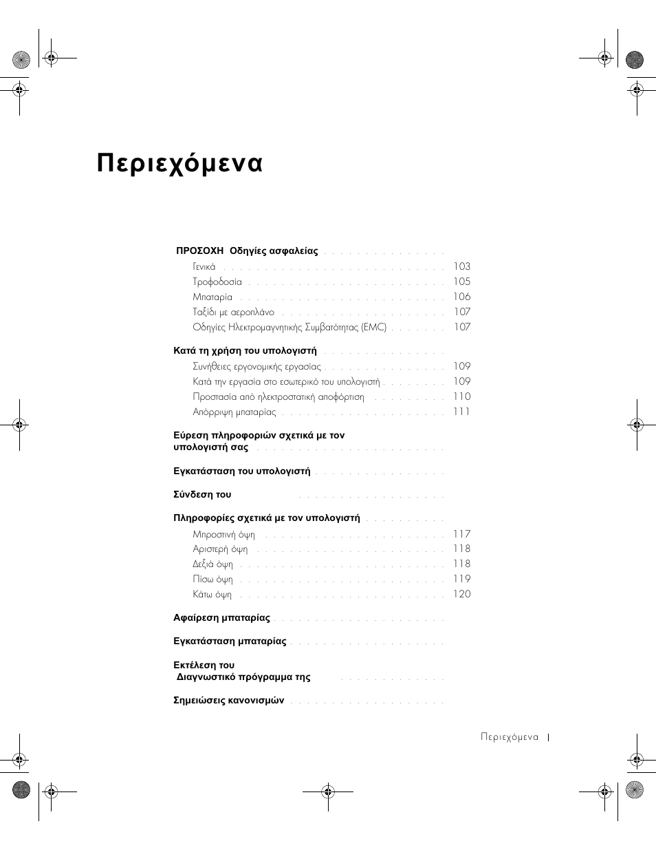 Περιεχόµενα | Dell LATITUDE D400 User Manual | Page 103 / 330