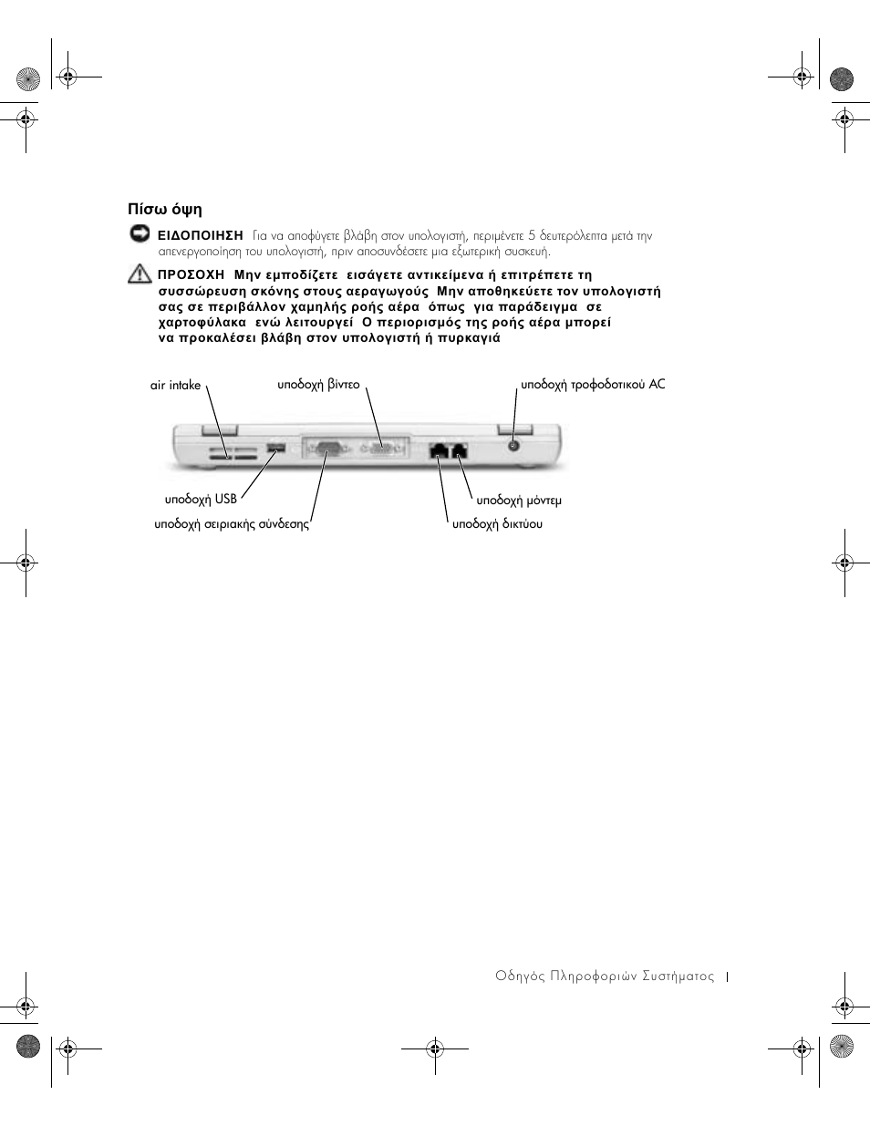 Πίσω όψη, ᡄ♘ᡟᡥ ♙ᡤᡔ | Dell LATITUDE D400 User Manual | Page 121 / 330