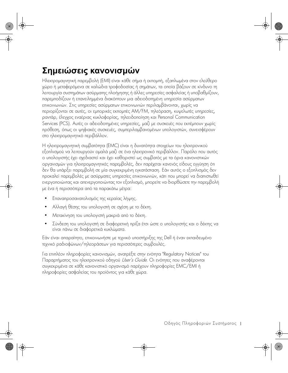 Σηµειώσεις κανονισµών, Σηµειώσεις, Κανονισµών | Dell LATITUDE D400 User Manual | Page 127 / 330