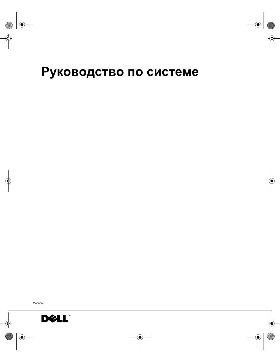 Руководство по системе | Dell LATITUDE D400 User Manual | Page 205 / 330