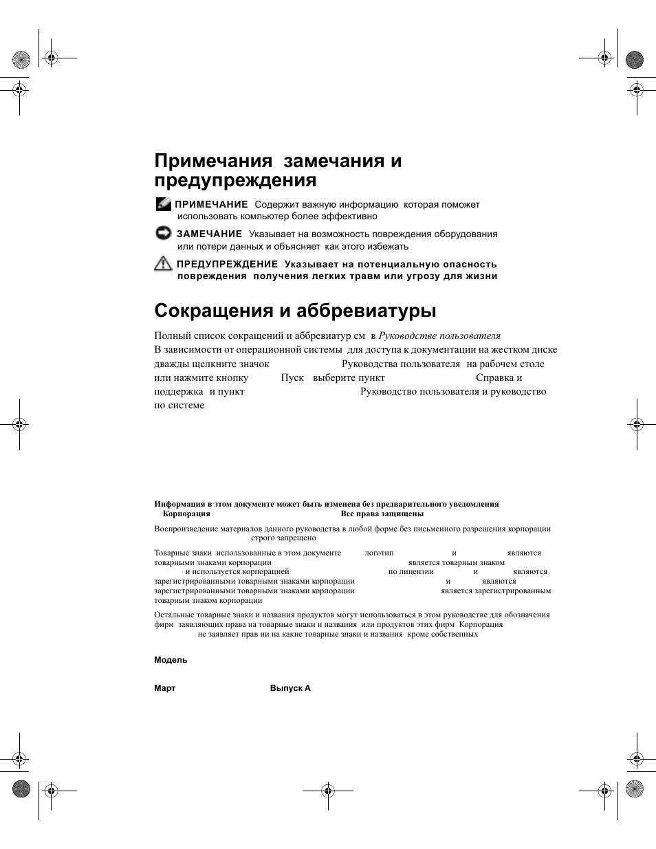 Примечания , замечания и предупреждения, Сокращения и аббревиатуры | Dell LATITUDE D400 User Manual | Page 206 / 330