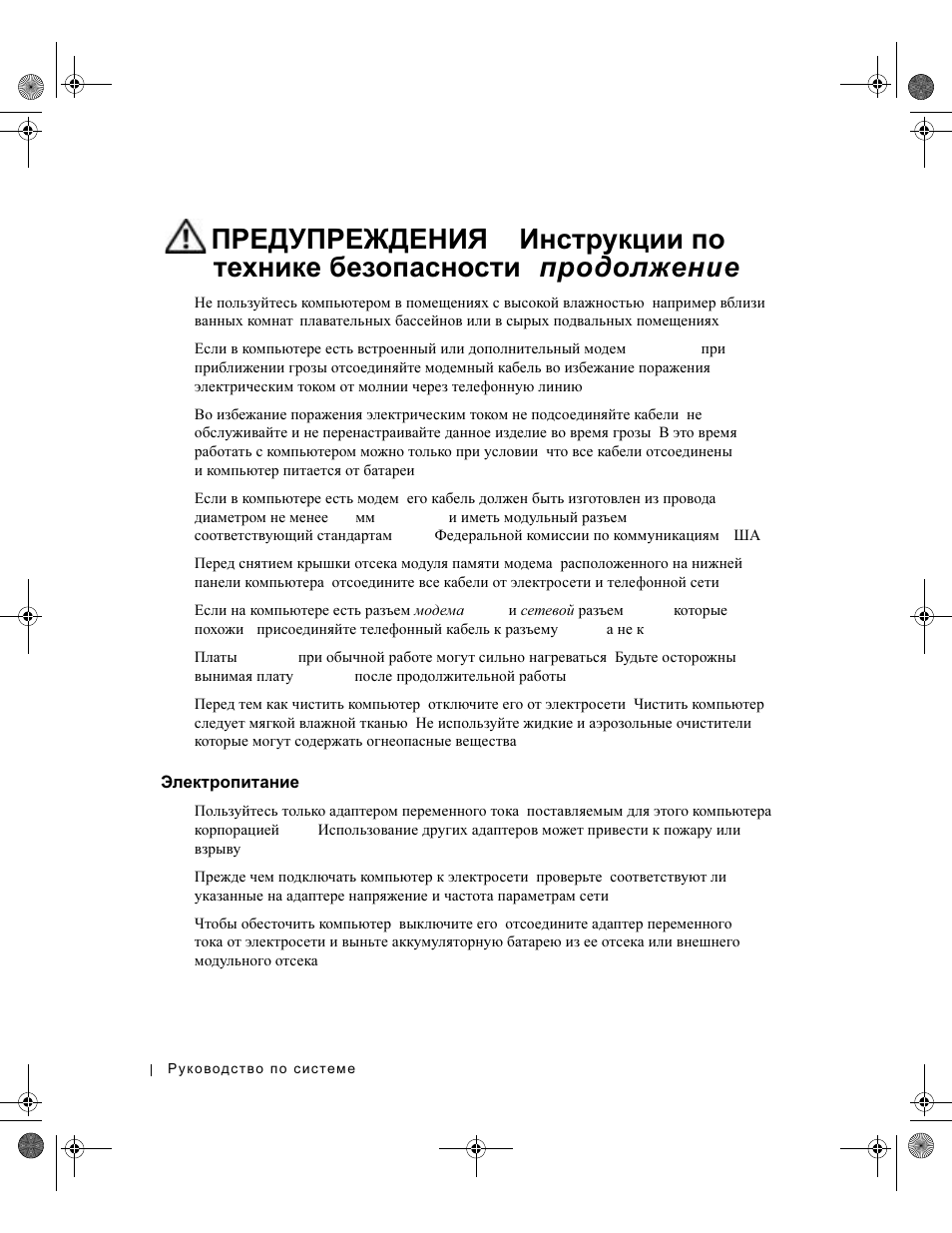 Электропитание | Dell LATITUDE D400 User Manual | Page 210 / 330