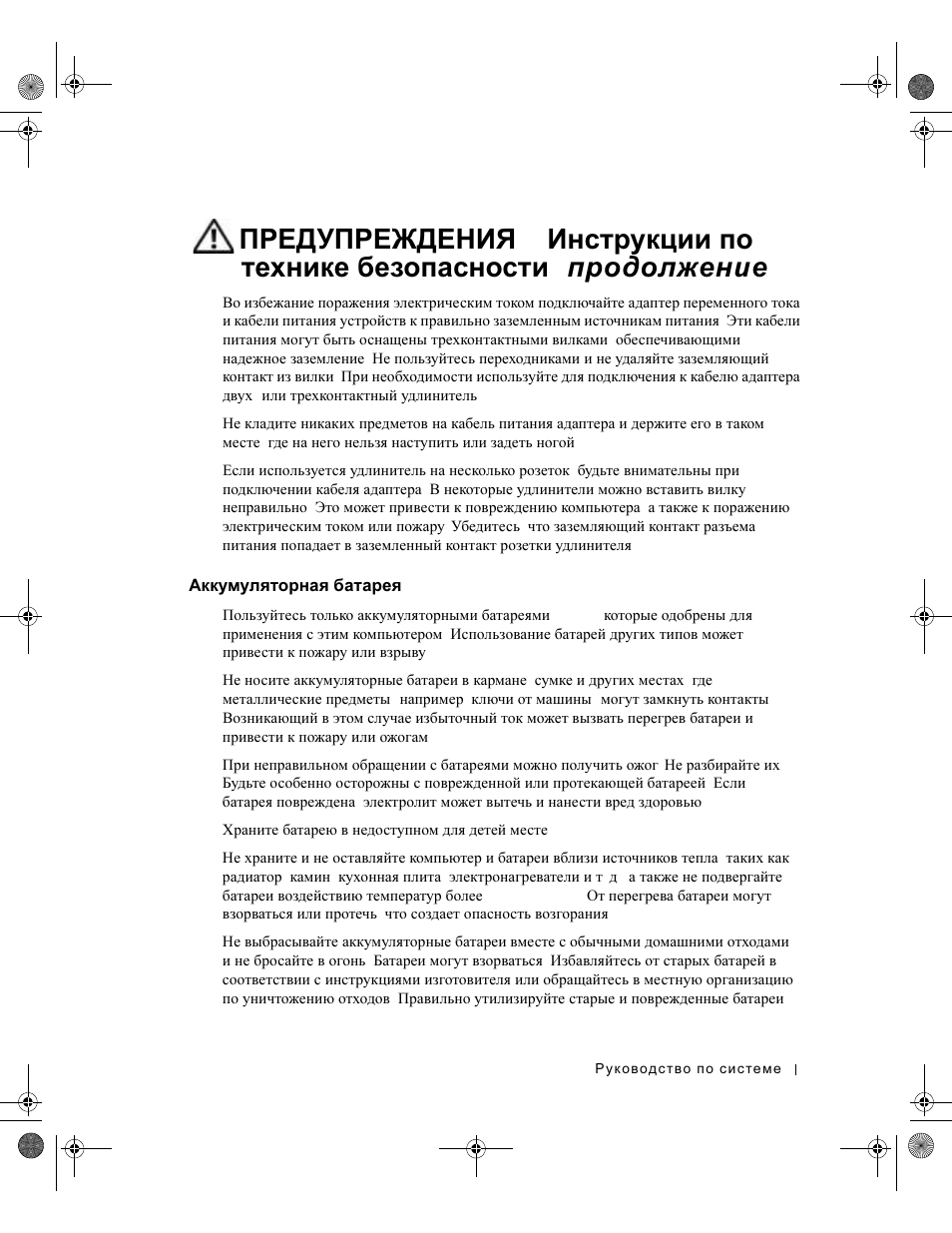 Аккумуляторная батарея, Аккумуляторная, Батарея | Dell LATITUDE D400 User Manual | Page 211 / 330