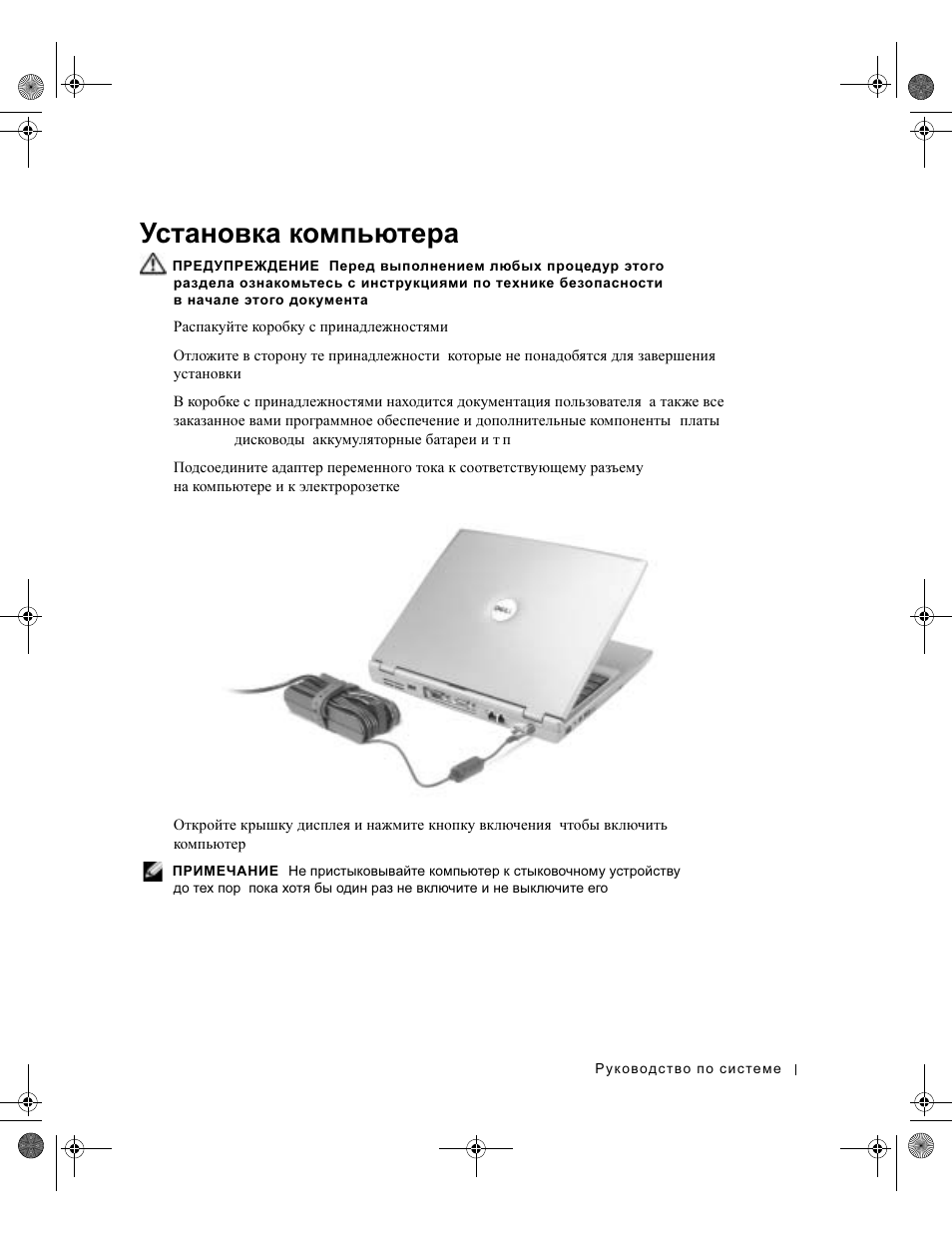 Установка компьютера, Установка, Компьютера | Dell LATITUDE D400 User Manual | Page 219 / 330