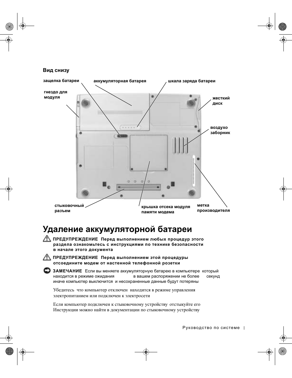 Вид снизу, Удаление аккумуляторной батареи, Снизу | Удаление, Аккумуляторной, Батареи | Dell LATITUDE D400 User Manual | Page 225 / 330