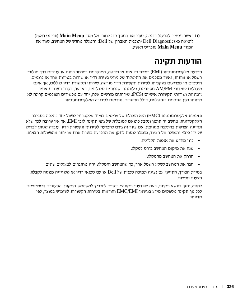 הודעות תקינה, И˜˙ ˙въ„в | Dell LATITUDE D400 User Manual | Page 305 / 330