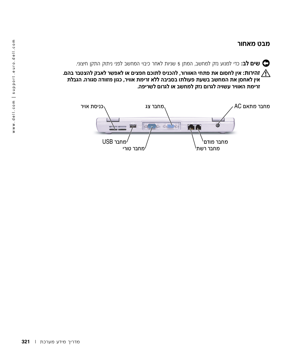מבט מאחור, Вб‡у л·у | Dell LATITUDE D400 User Manual | Page 310 / 330