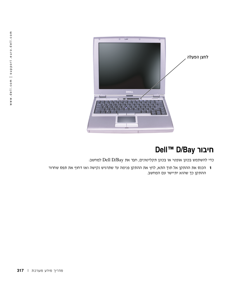 חיבור dell d/bay, В·иб, Dell™ d/bay | Dell LATITUDE D400 User Manual | Page 314 / 330