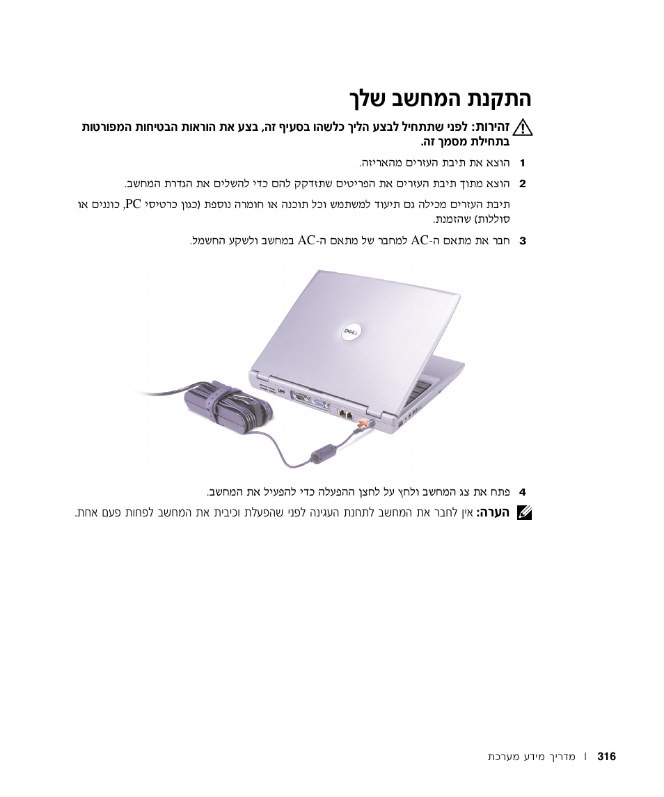 התקנת המחשב שלך, Нп˘ ·˘бу | Dell LATITUDE D400 User Manual | Page 315 / 330